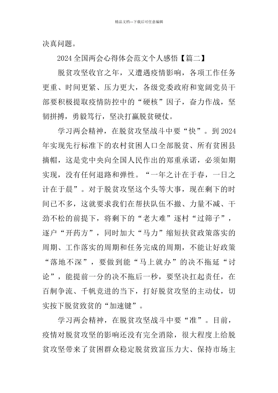 2024全国两会心得体会范文个人感悟_第3页