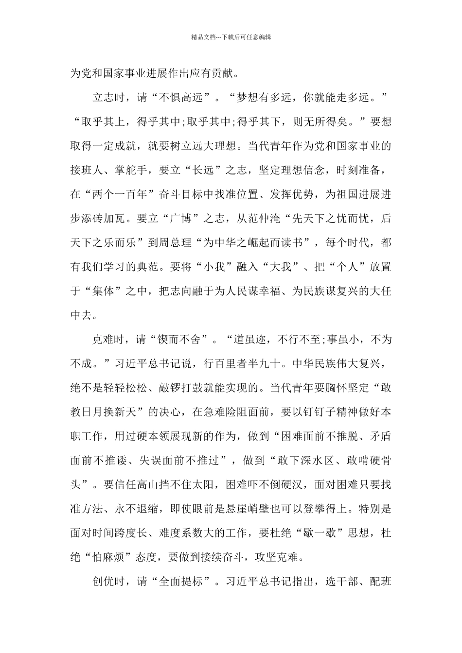 2024全国两会感悟及大学生心得感想五篇_第3页