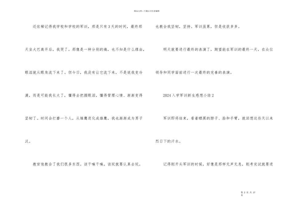 2024入学军训新生感想小结_第2页