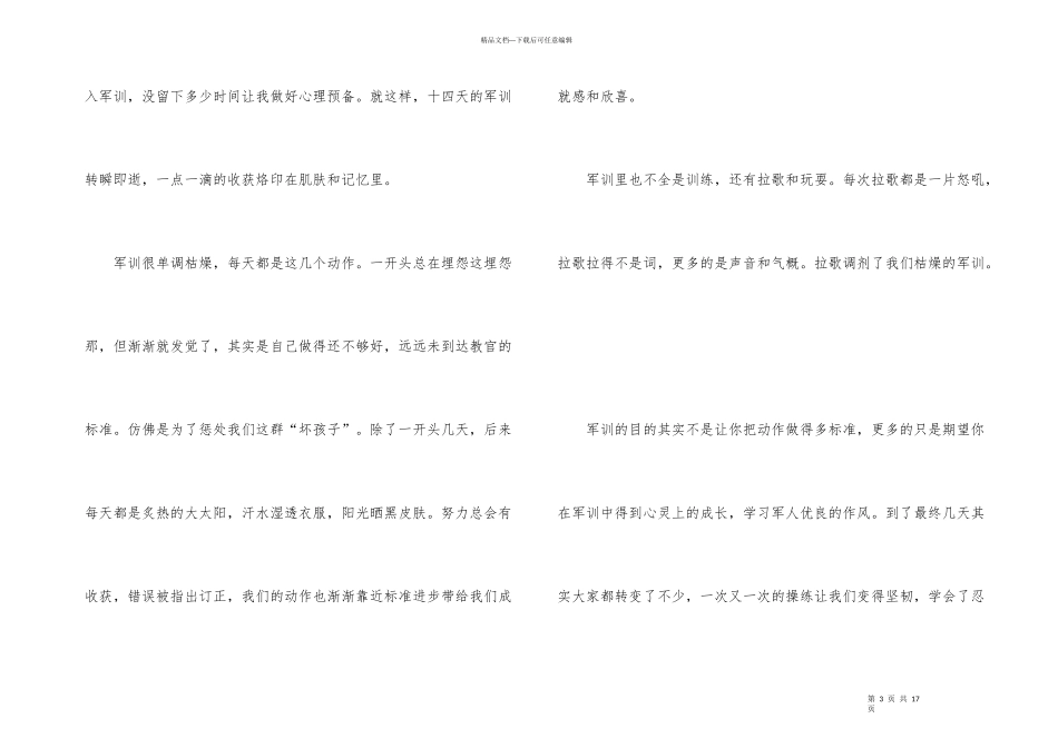 2024入学军训新生感想小结_第3页