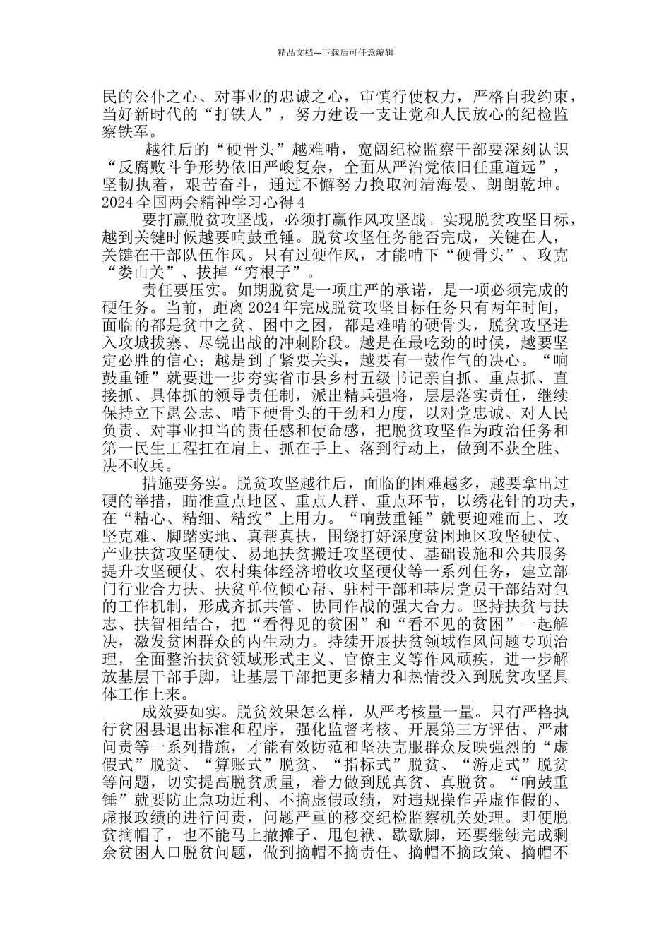 2024全国两会精神学习心得精选5篇_第3页