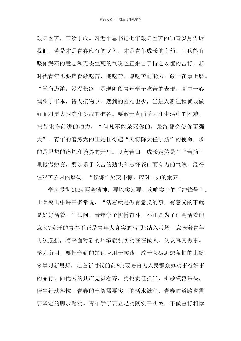 2024全国两会精神心得体会_第2页