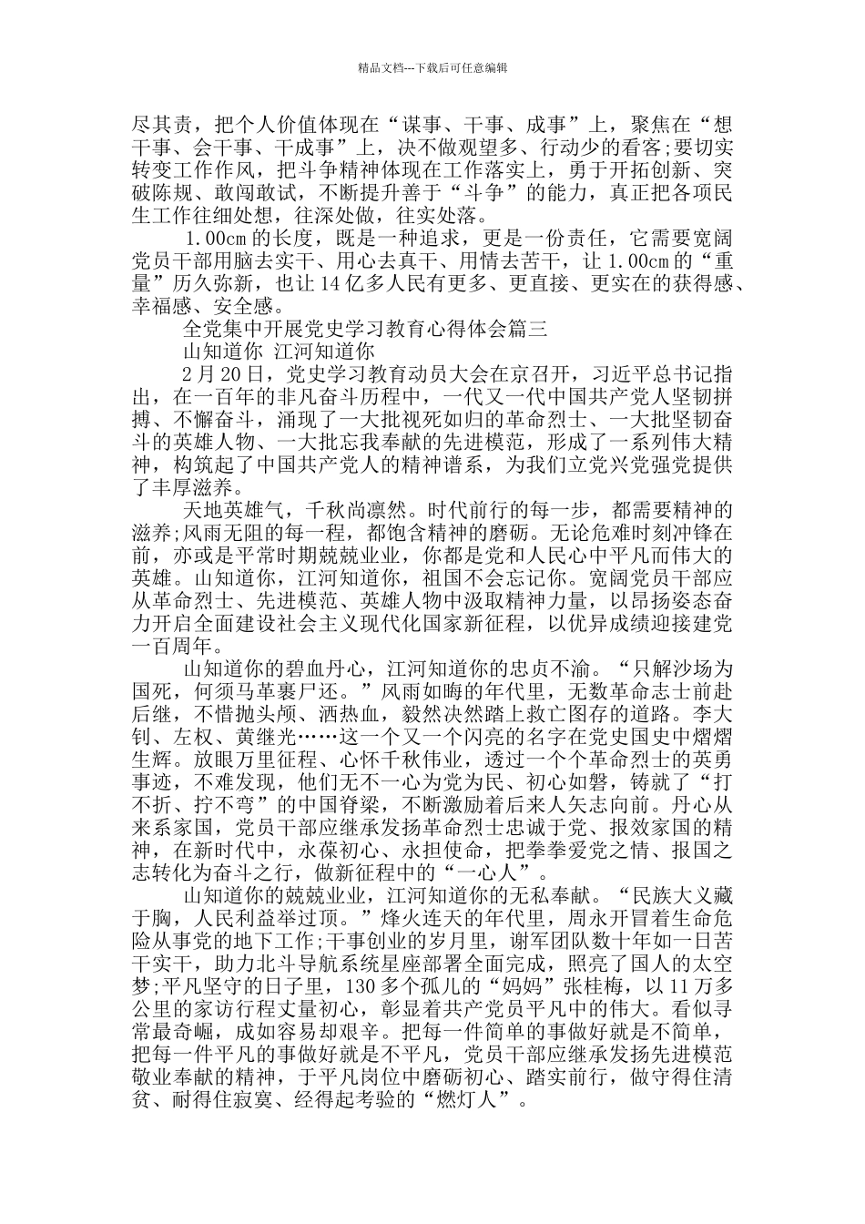 2024全党集中开展党史学习教育心得体会_第3页