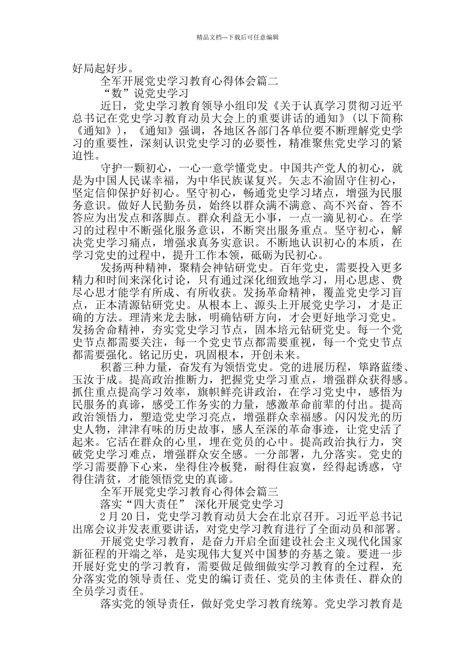 2024全军开展党史学习教育心得体会_第2页