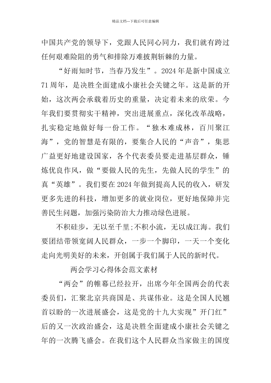 2024全国两会观后感心得10篇_第3页