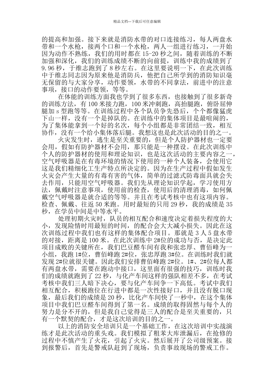 2024全国中小学消防安全公开课个人有感范文_第3页