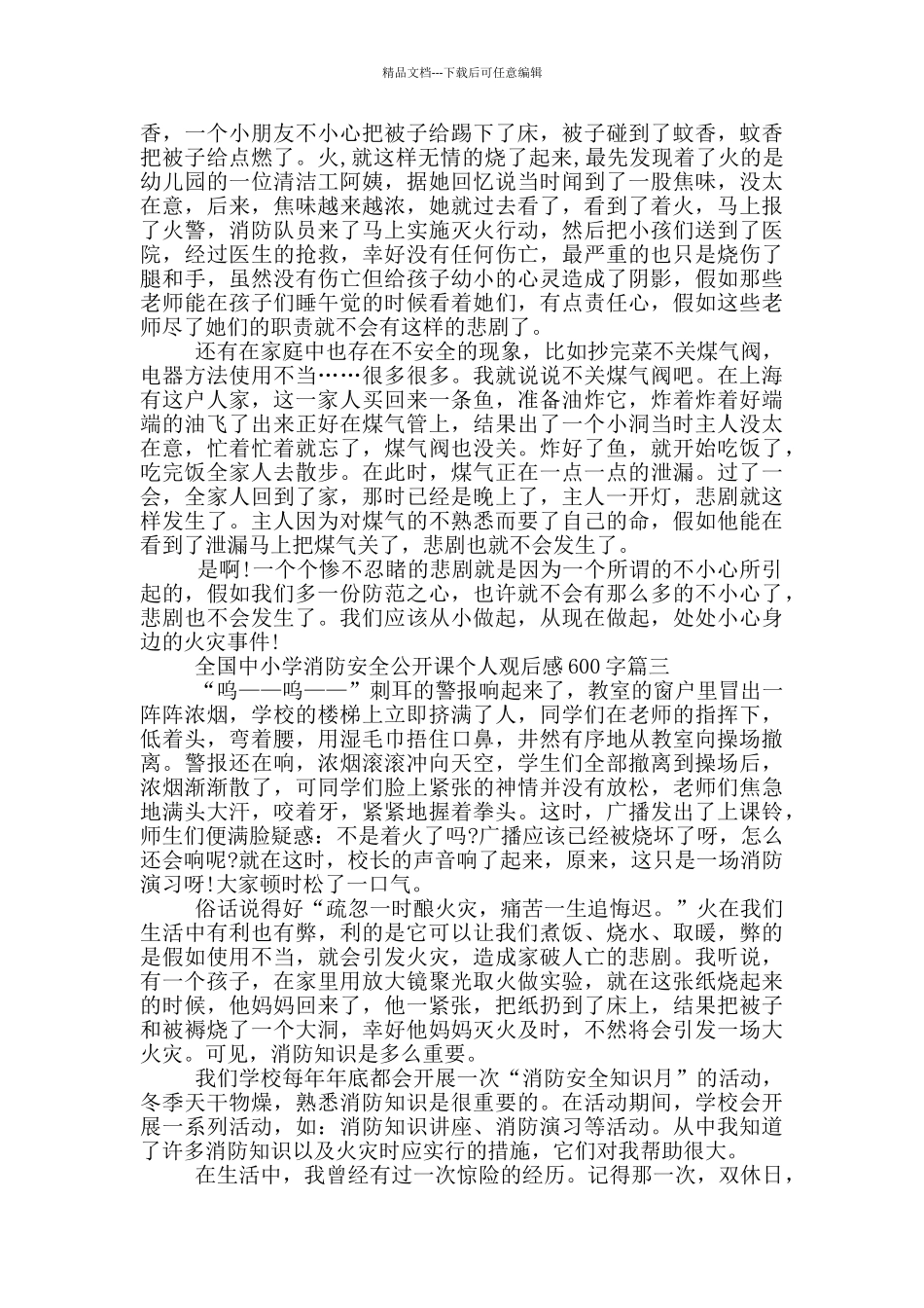 2024全国中小学消防安全公开课个人观后感600字5篇_第2页