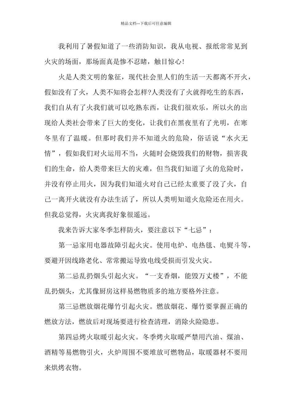 2024全国中小学消防安全公开课直播观看感悟_第3页