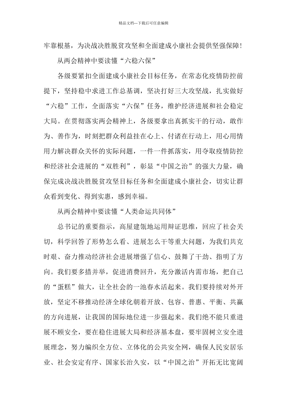 2024全国两会心得体会大学生800字_第2页