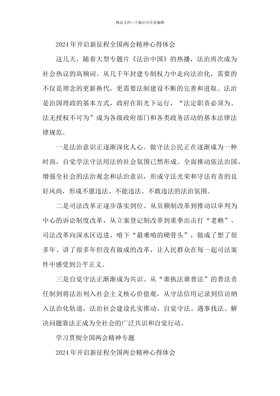 2024全国两会精神观后心得7篇_第2页