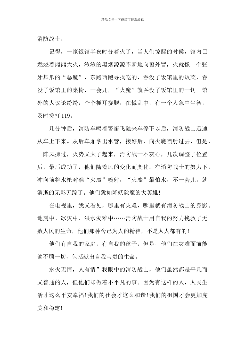 2024全国中小学消防直播学习心得5篇大全_第3页