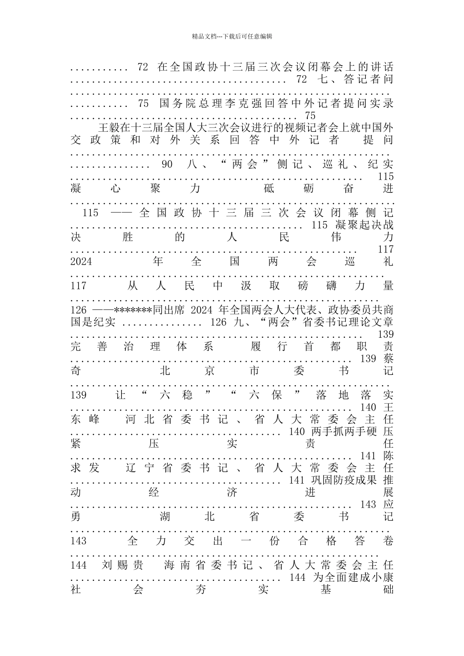 2024全国两会资料汇编_第3页