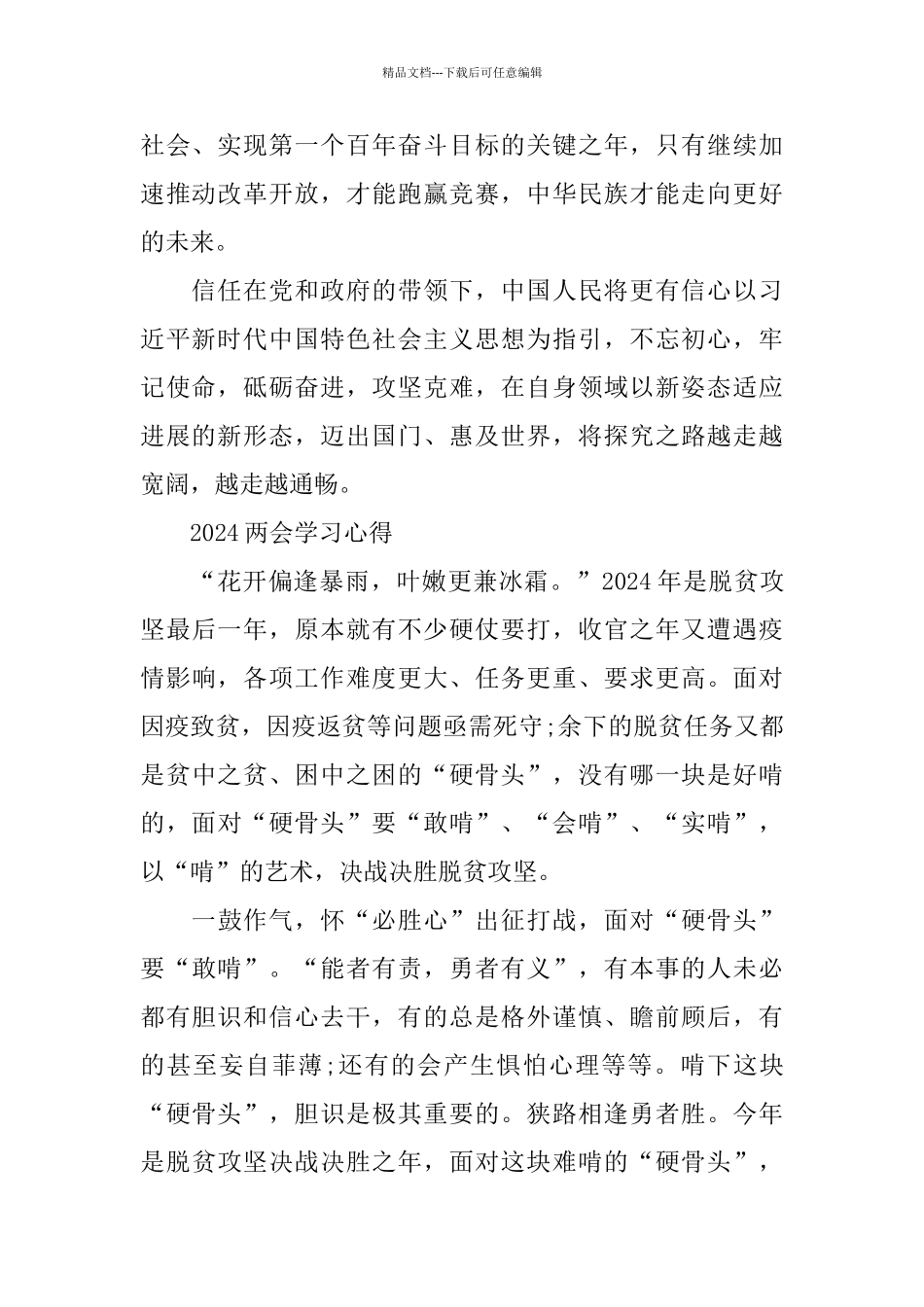 2024全国两会精神心得体会范文_第2页