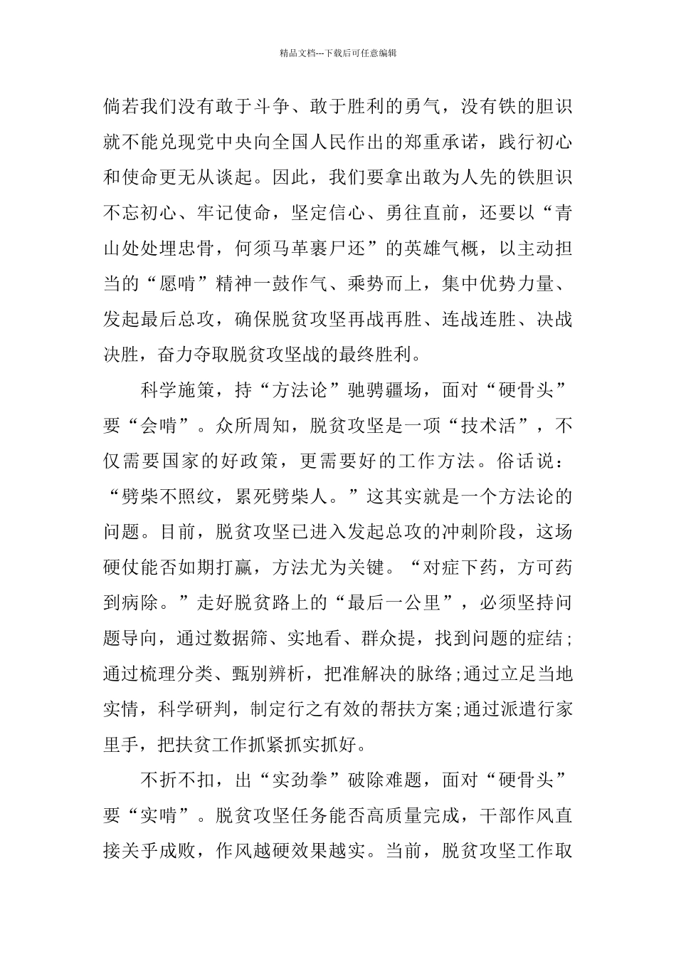 2024全国两会精神心得体会范文_第3页