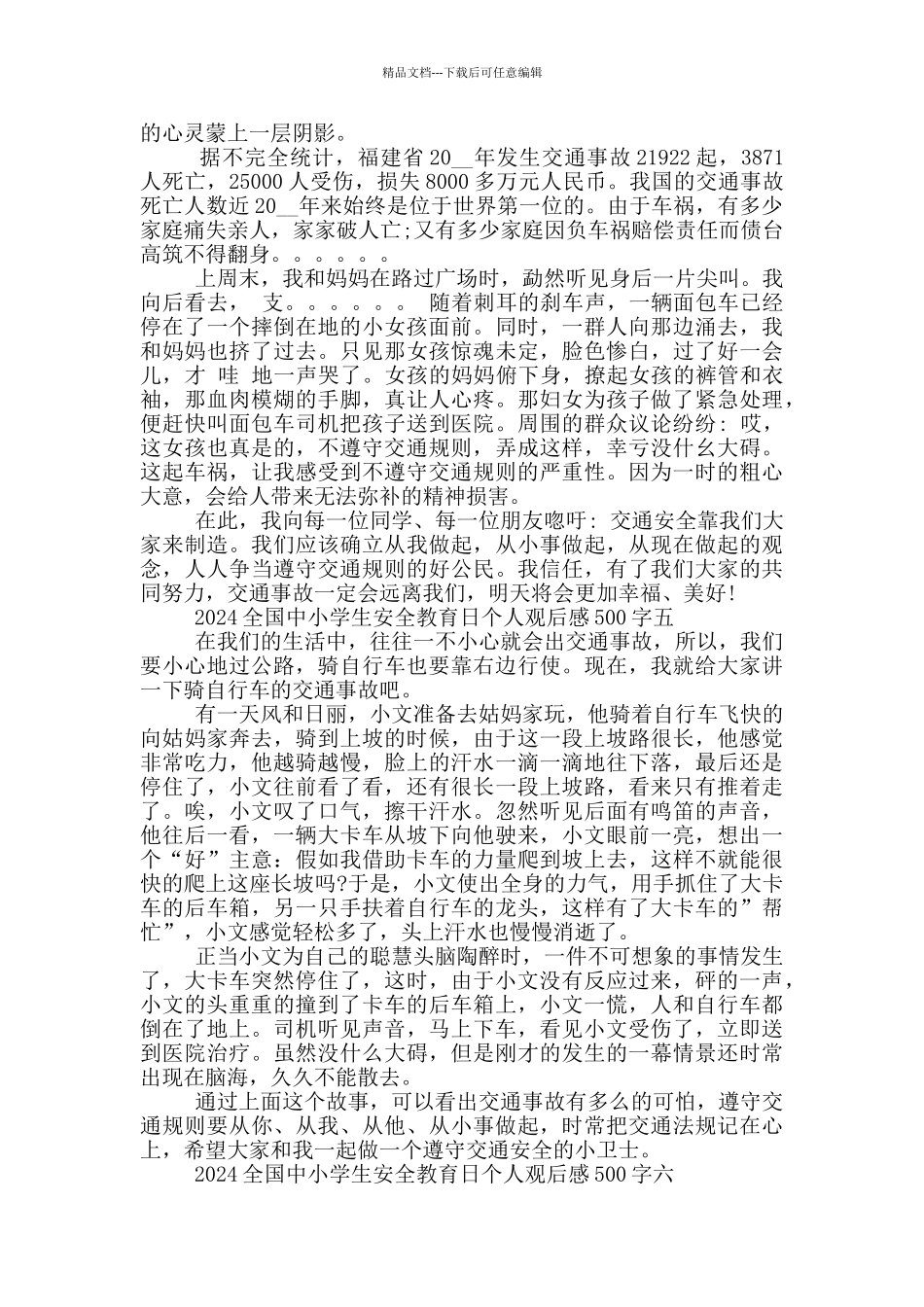 2024全国中小学生安全教育日个人观后感500字6篇_第3页