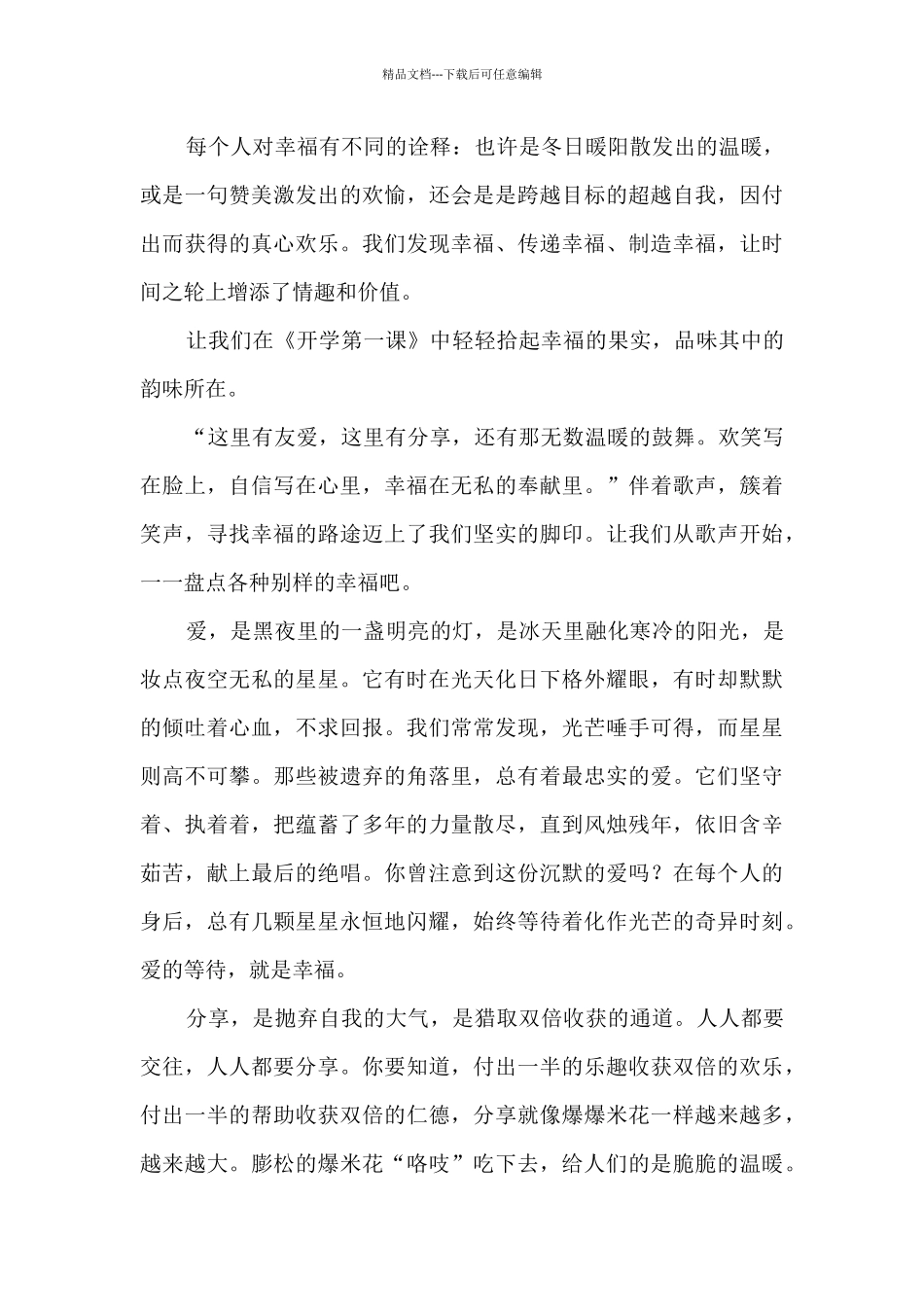 2024全国中小学生开学第一课观后感五篇_第3页