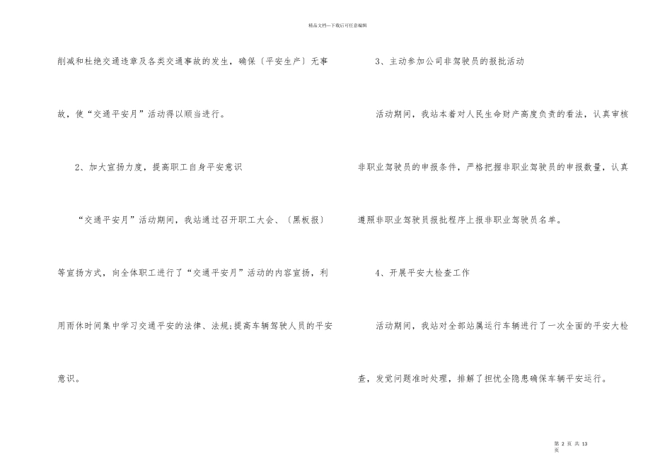 2024全国交通安全日主题活动总结_第2页