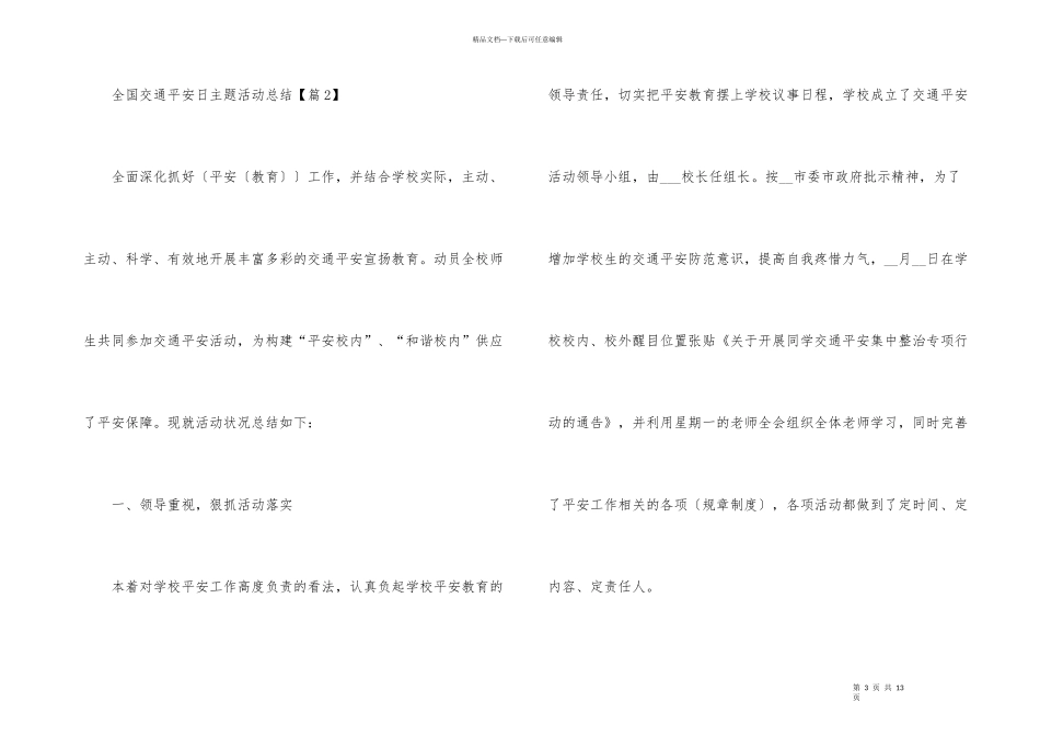 2024全国交通安全日主题活动总结_第3页