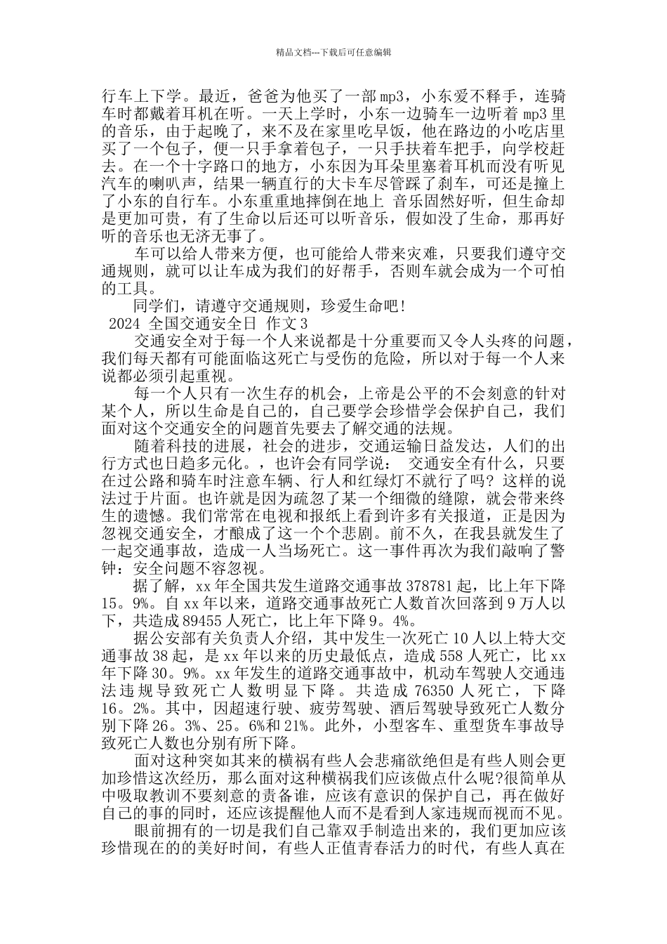 2024全国交通安全日主题作文_第2页