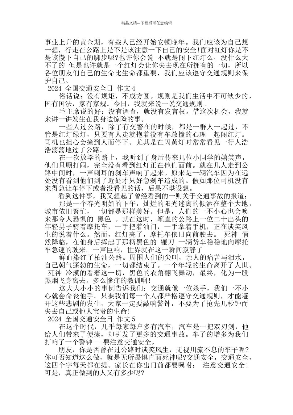 2024全国交通安全日主题作文_第3页