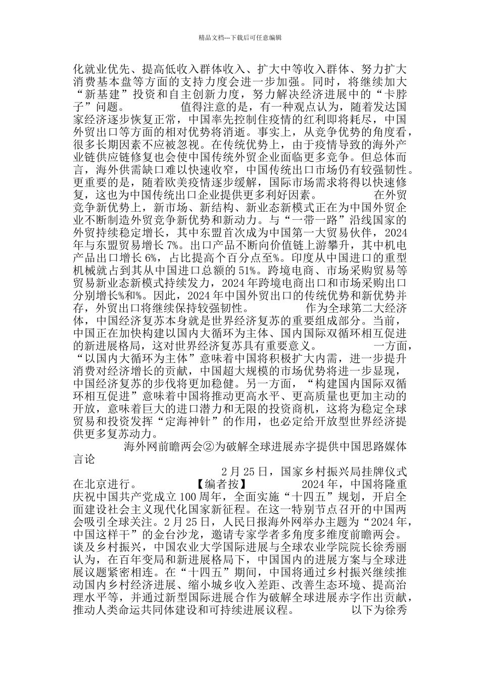 2024全国人大政协十三届四次会议直播心得5篇_第3页