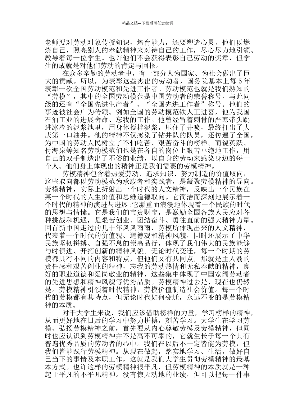 2024全国先进女职工集体和个人表彰大会个人心得最新_第2页