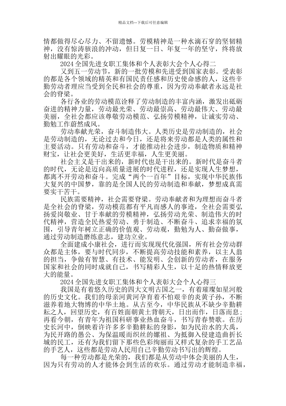 2024全国先进女职工集体和个人表彰大会个人心得最新_第3页