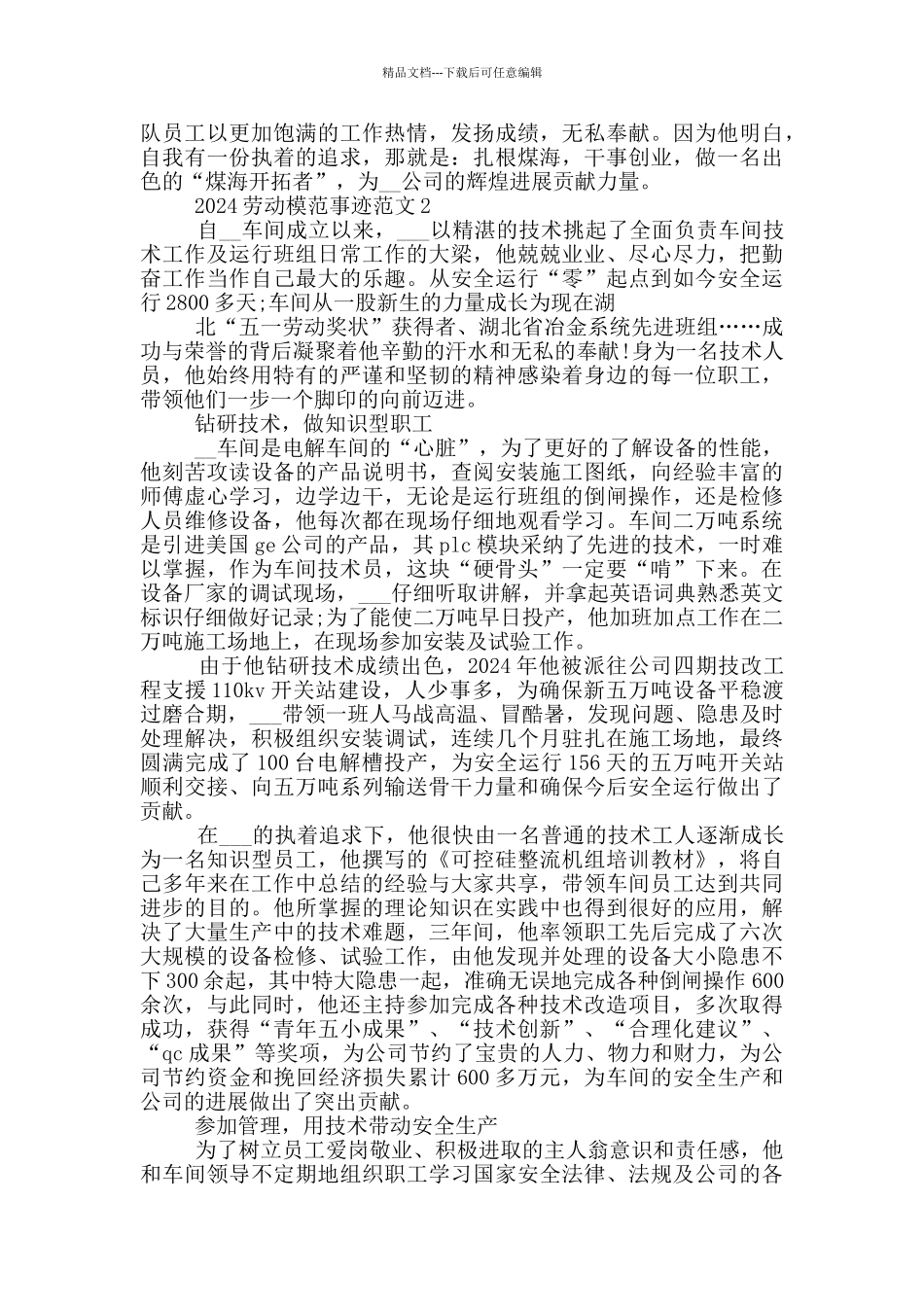 2024全国劳动模范先进事迹材料范文_第2页