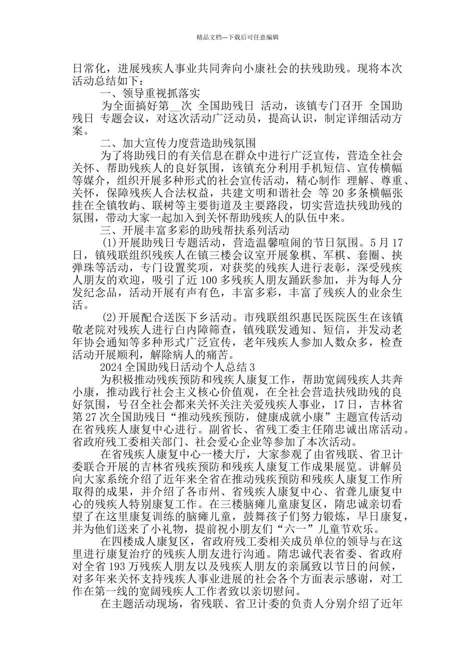 2024全国助残日活动个人总结5篇_第2页