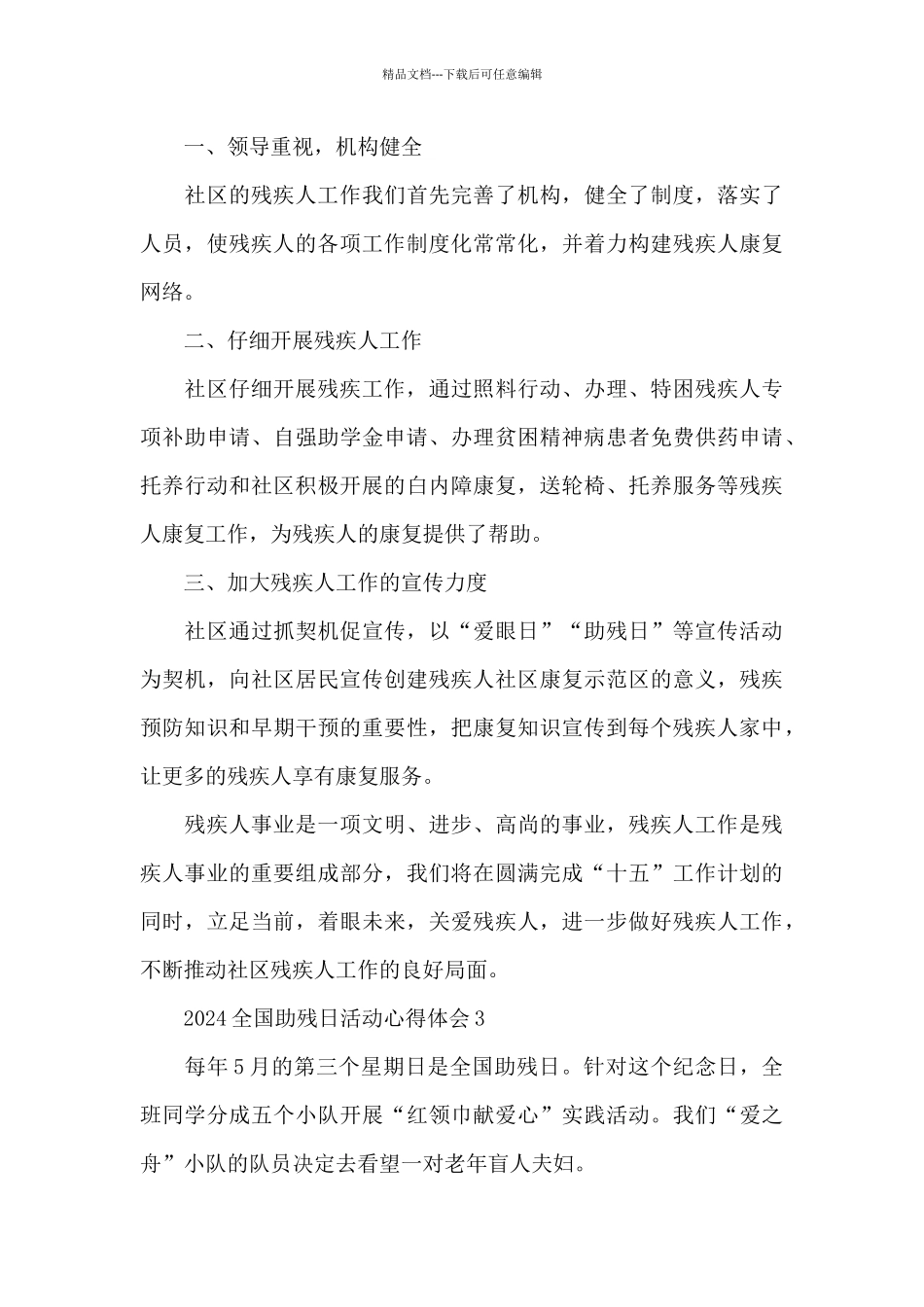 2024全国助残日活动心得体会5篇_第3页