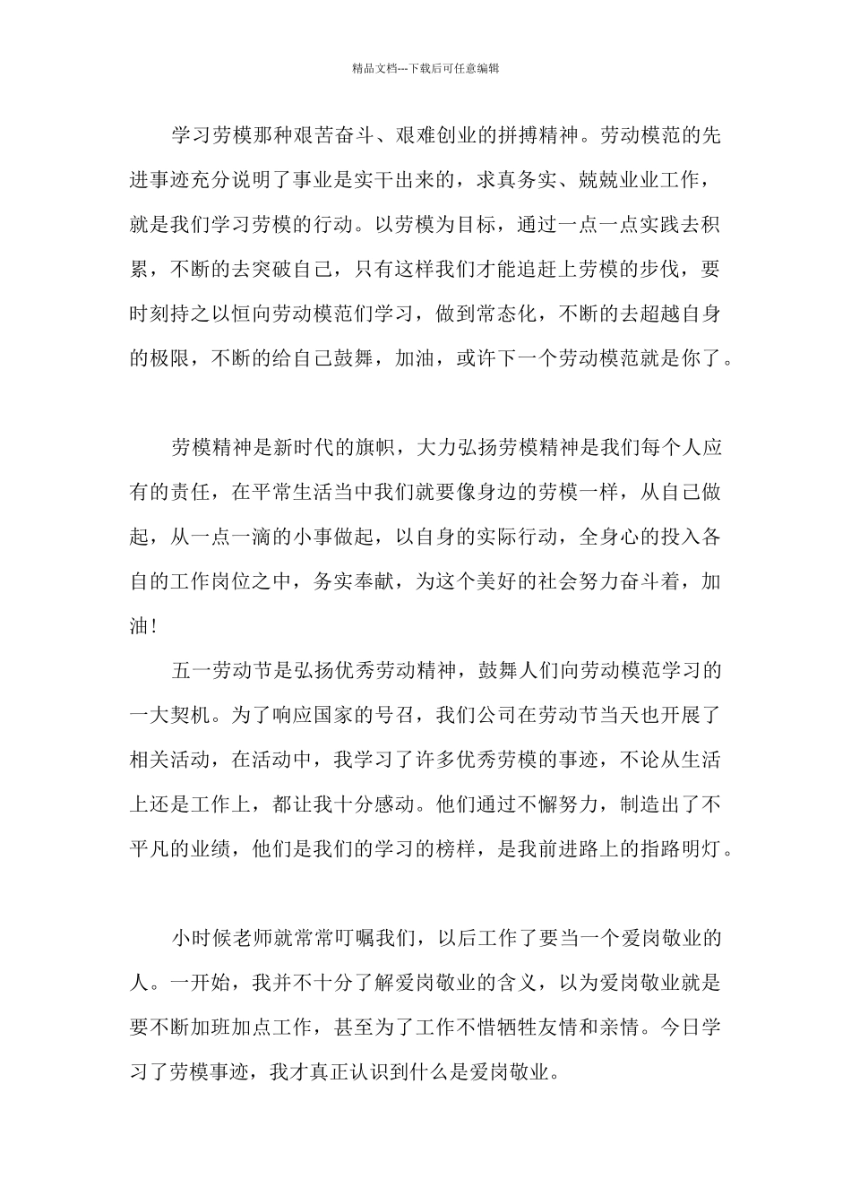 2024全国劳动模范学习心得感悟_第2页