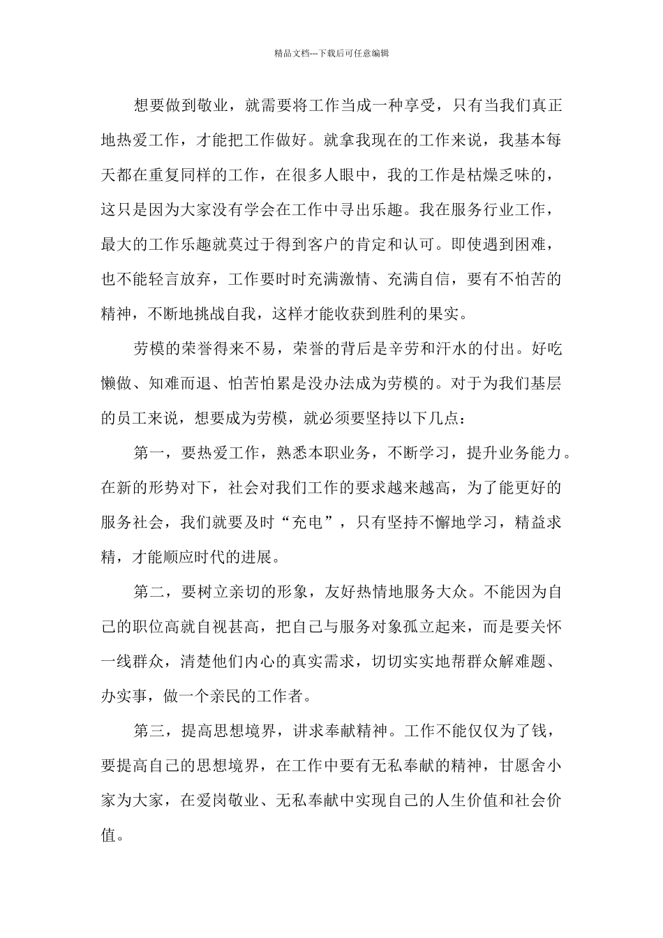 2024全国劳动模范学习心得感悟_第3页