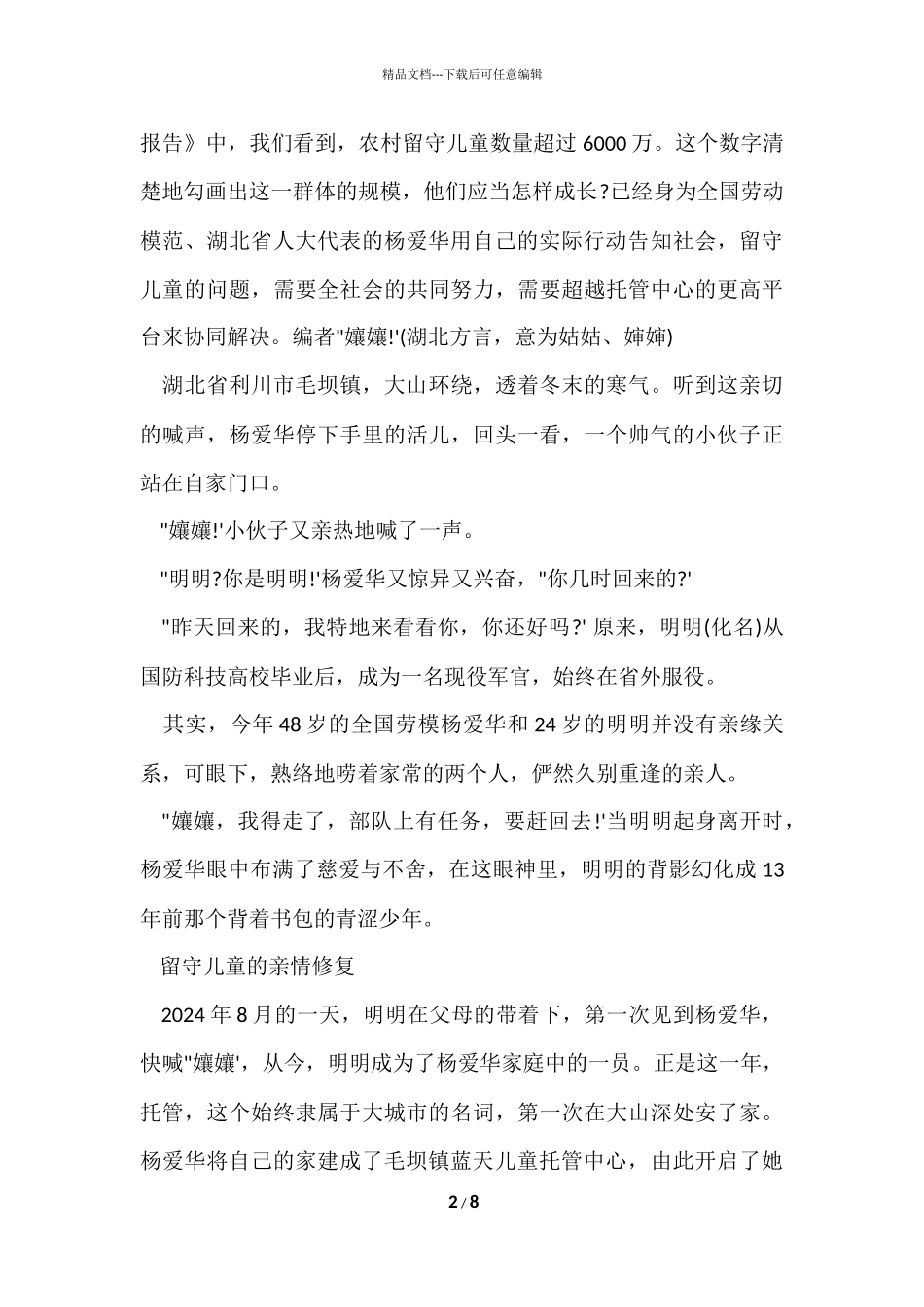 2024全国劳模事迹材料杨爱华_第2页