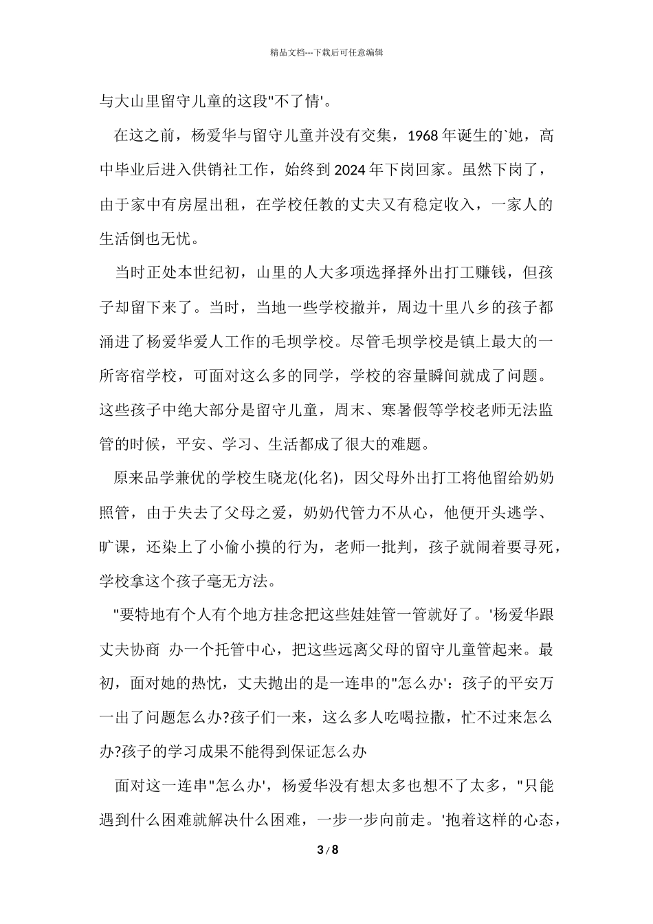 2024全国劳模事迹材料杨爱华_第3页