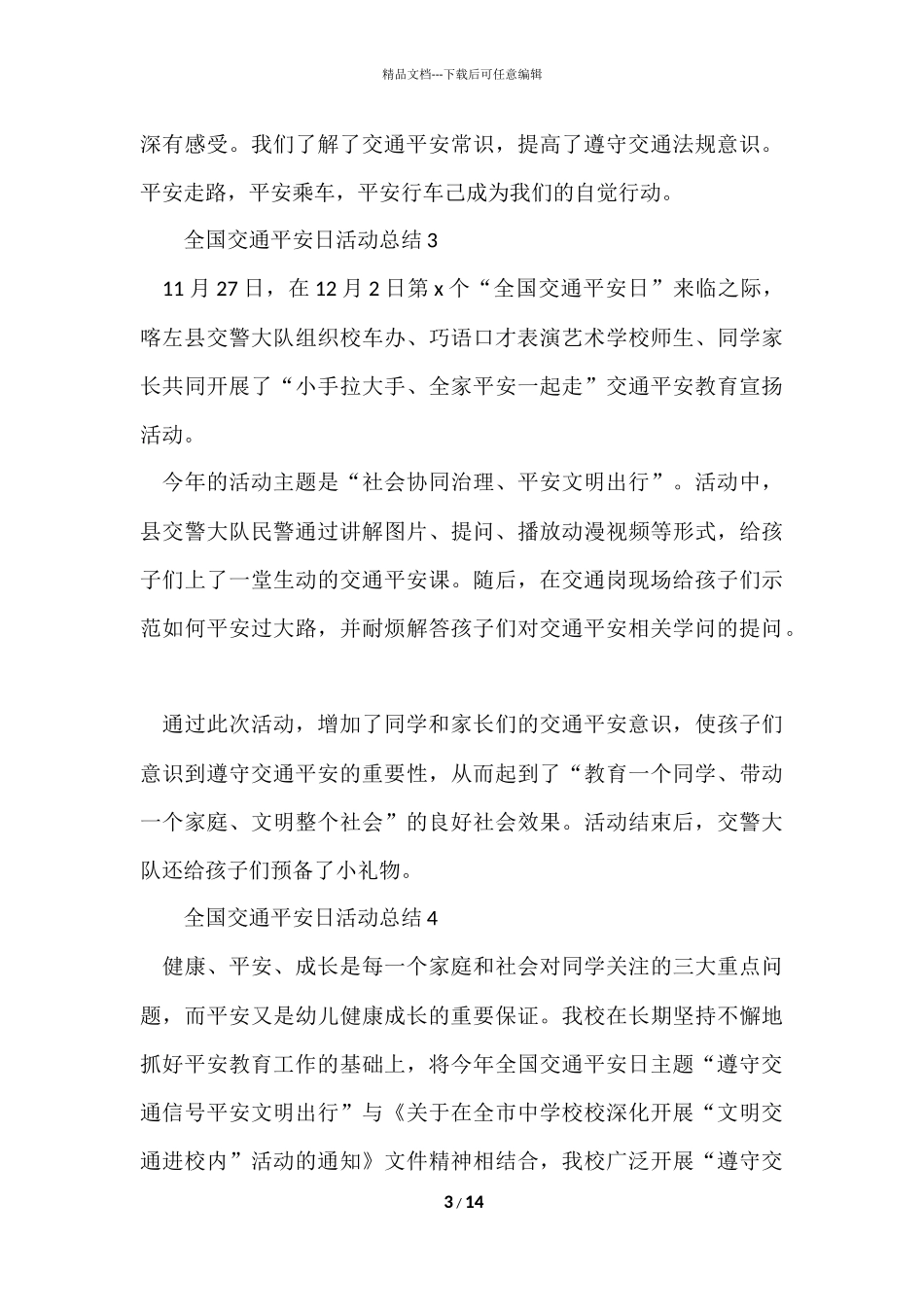 2024全国交通安全日活动总结（11篇）_第3页