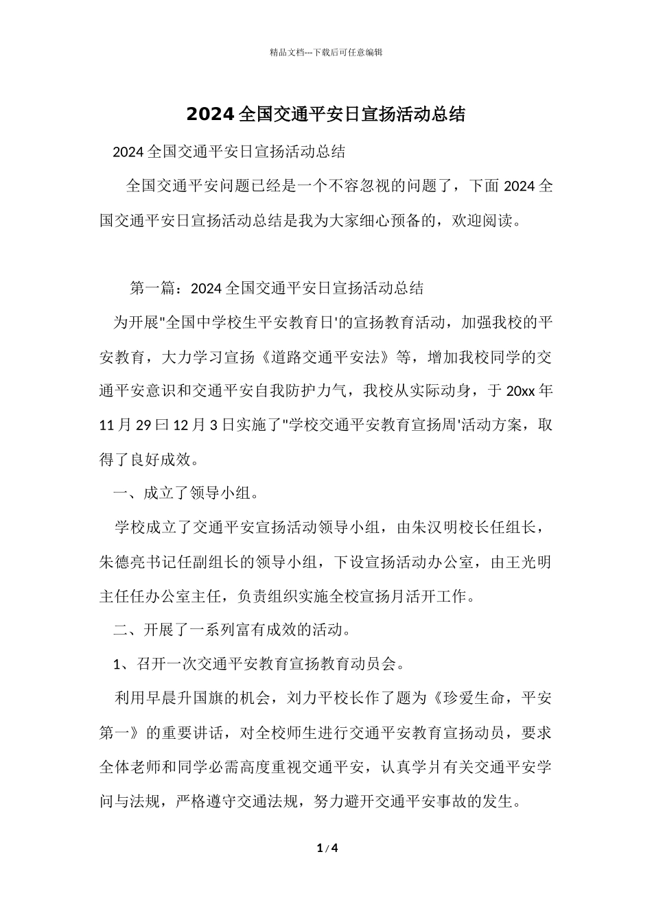 2024全国交通安全日宣传活动总结_第1页