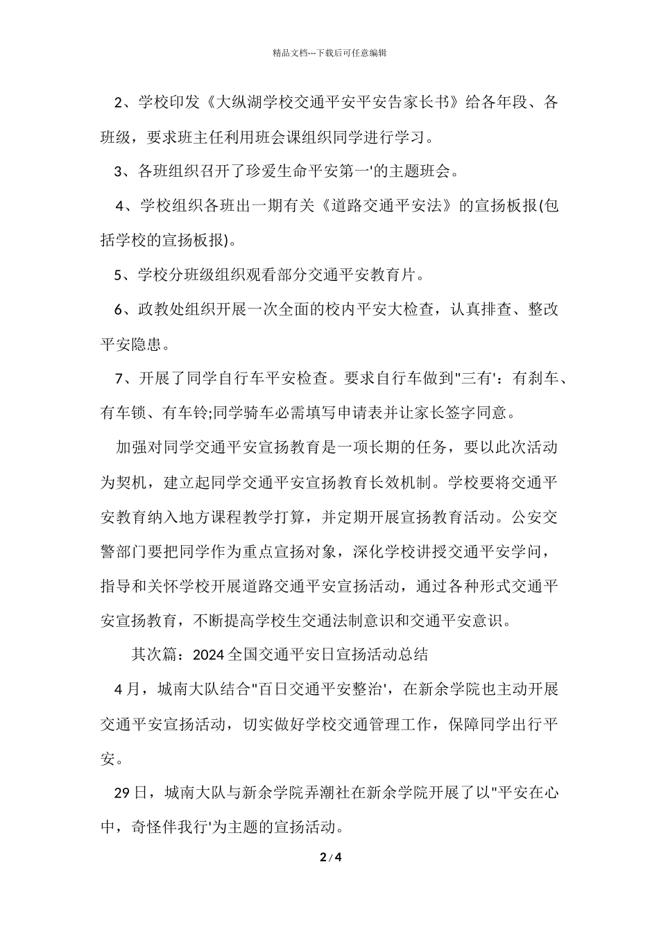 2024全国交通安全日宣传活动总结_第2页