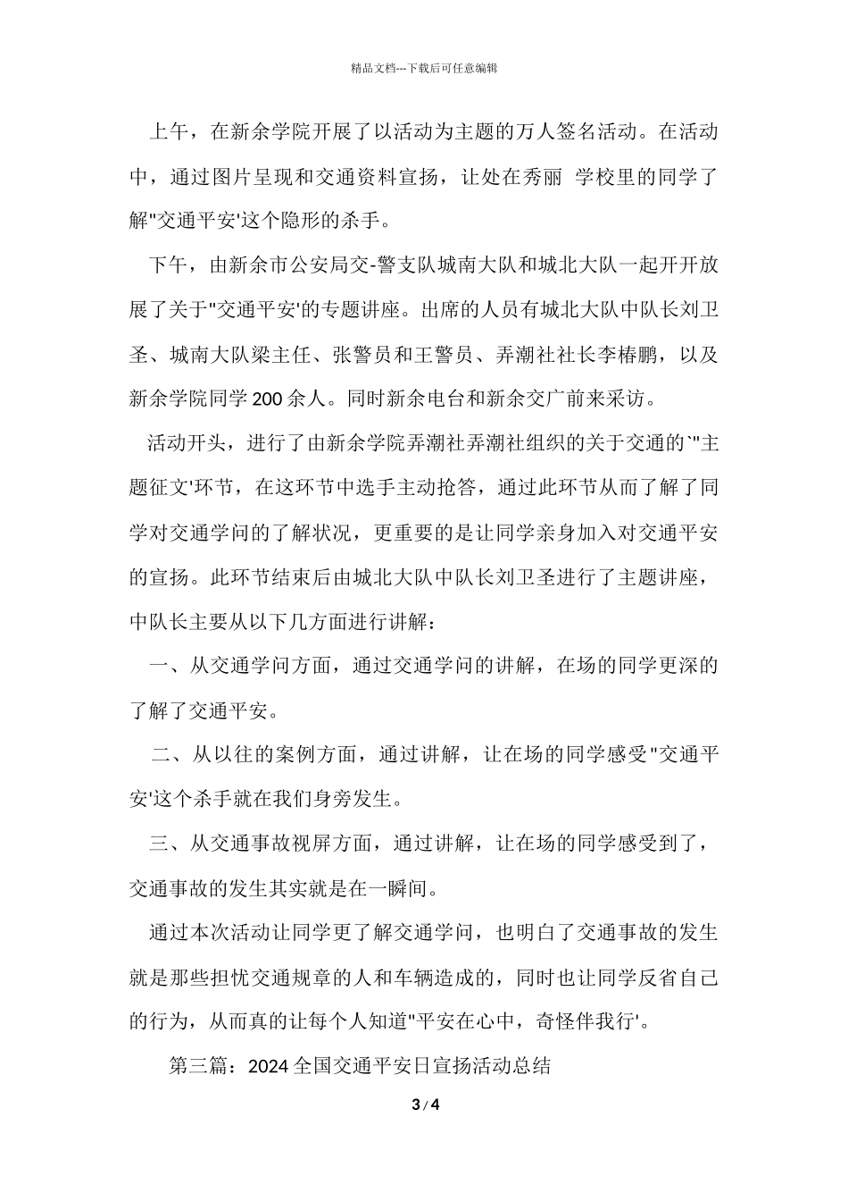 2024全国交通安全日宣传活动总结_第3页