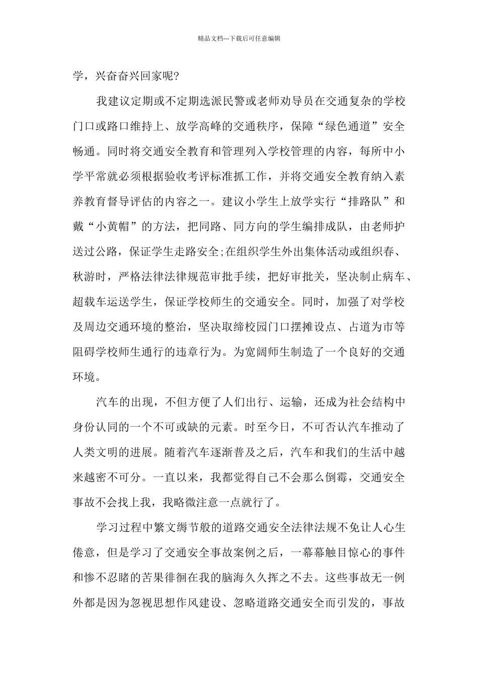 2024全国交通安全日活动学生心得体会_第2页