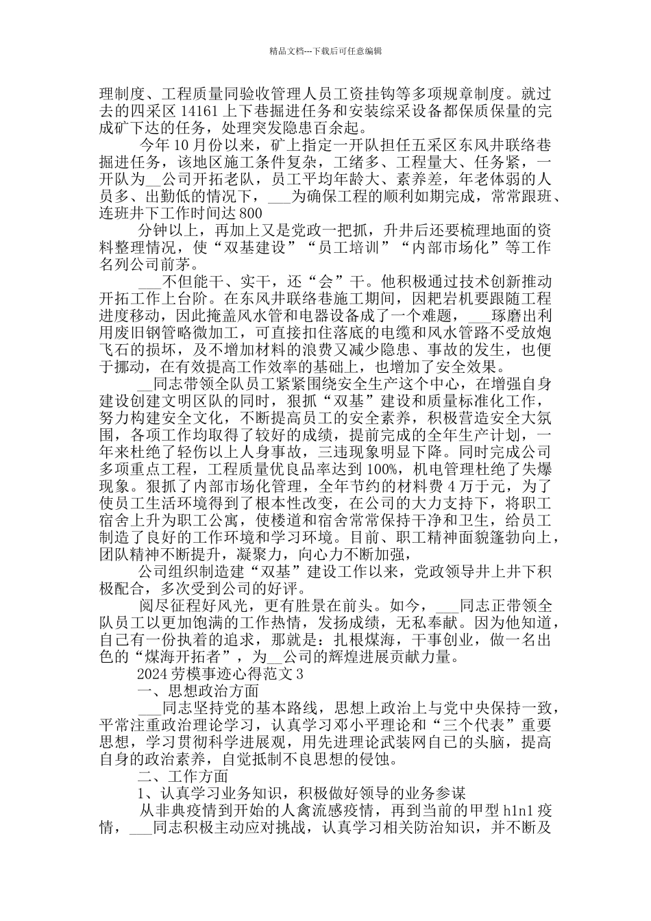 2024全国劳模感人先进事迹范文_第3页