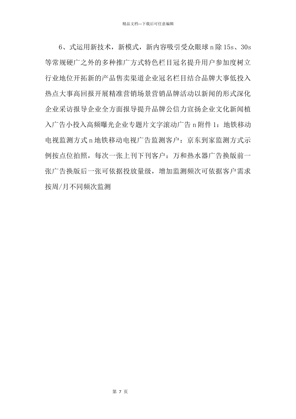 2024全国地铁广告及上海地铁电视广告价格_第3页