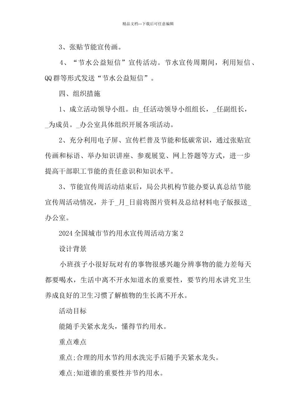 2024全国城市节约用水宣传周活动方案5篇_第2页