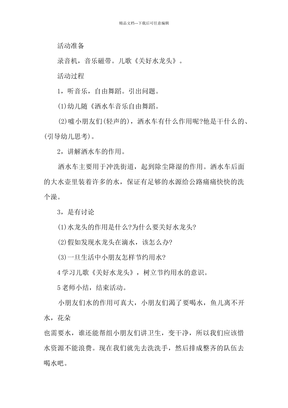 2024全国城市节约用水宣传周活动方案5篇_第3页