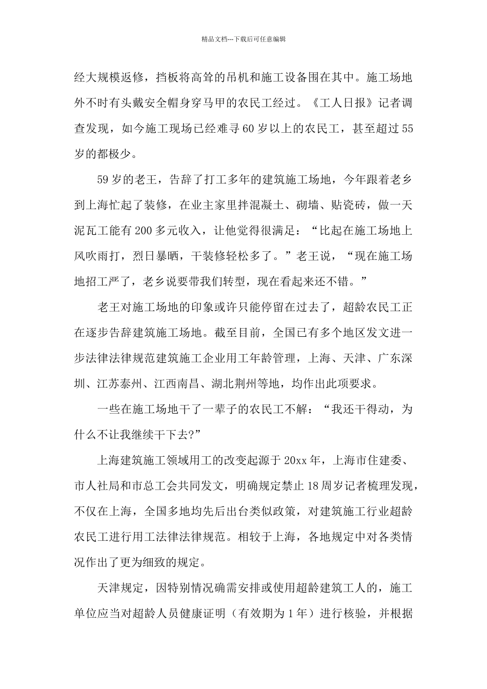 2024全国多地发布建筑业清退令心得素材精选范文4篇_第3页