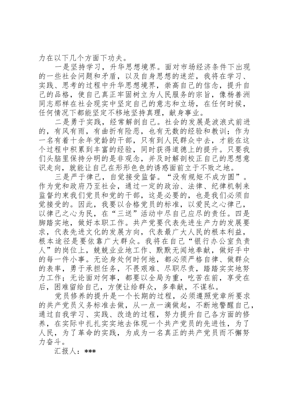 《为更高的共产党员的条件而斗争》及《论共产党员的修养》读后感_第2页