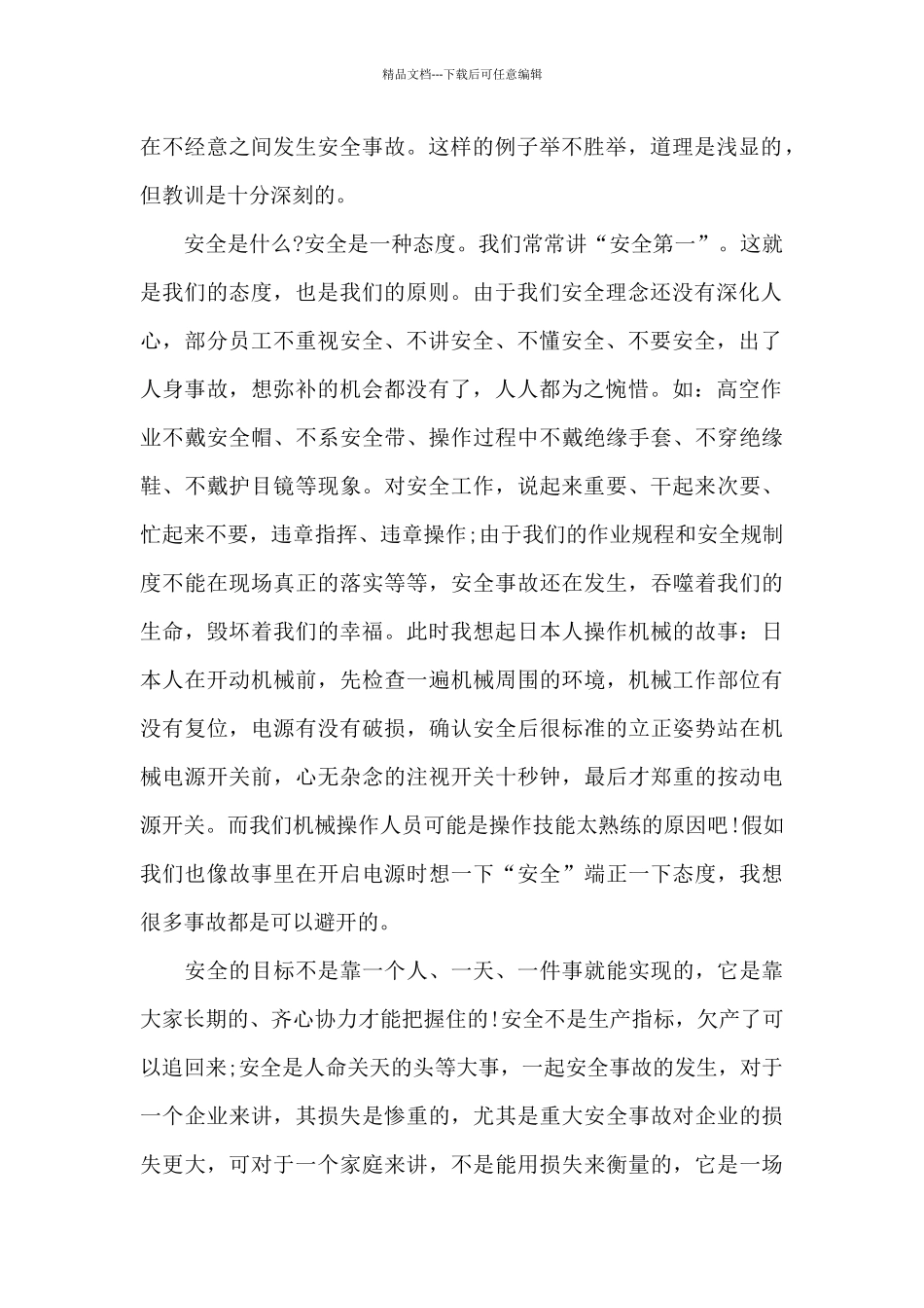 2024全国安全生产工作会议_第2页