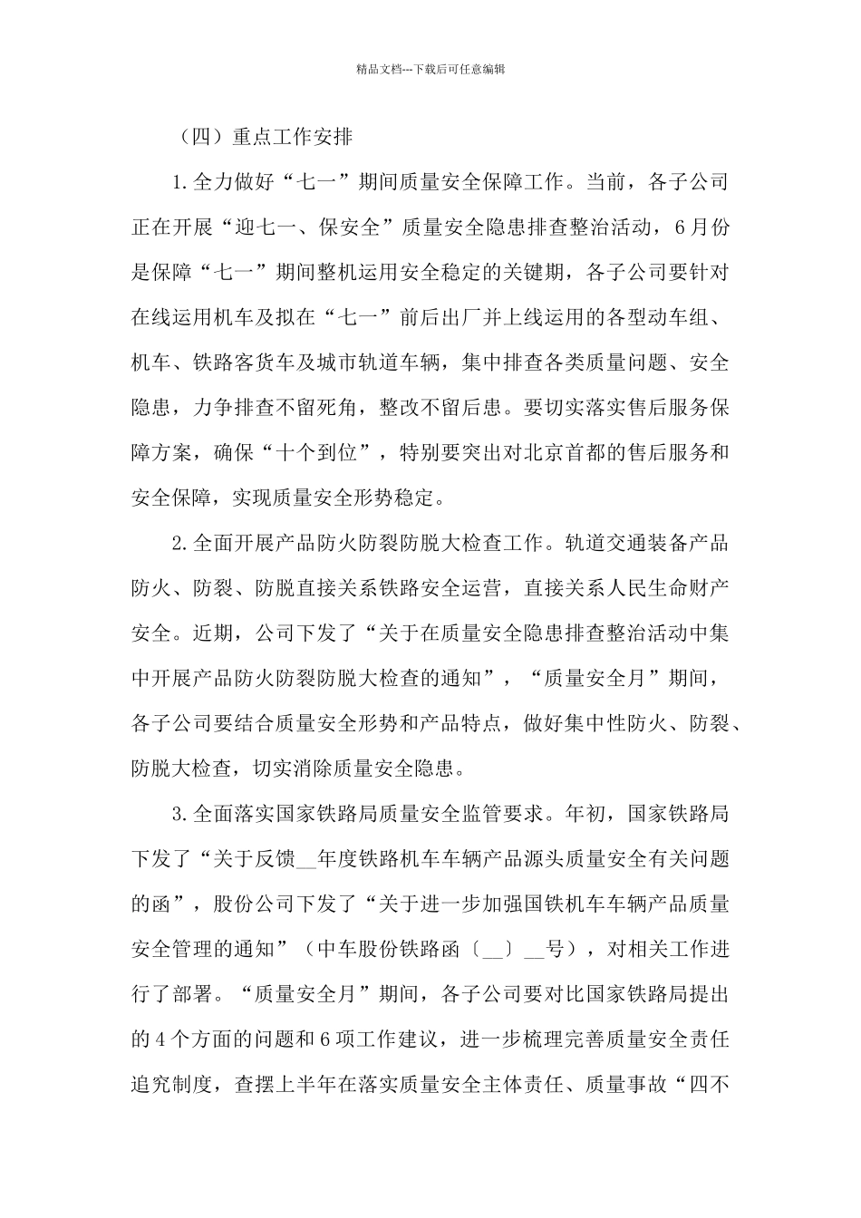 2024全国安全生产专项活动方案精选5篇_第3页