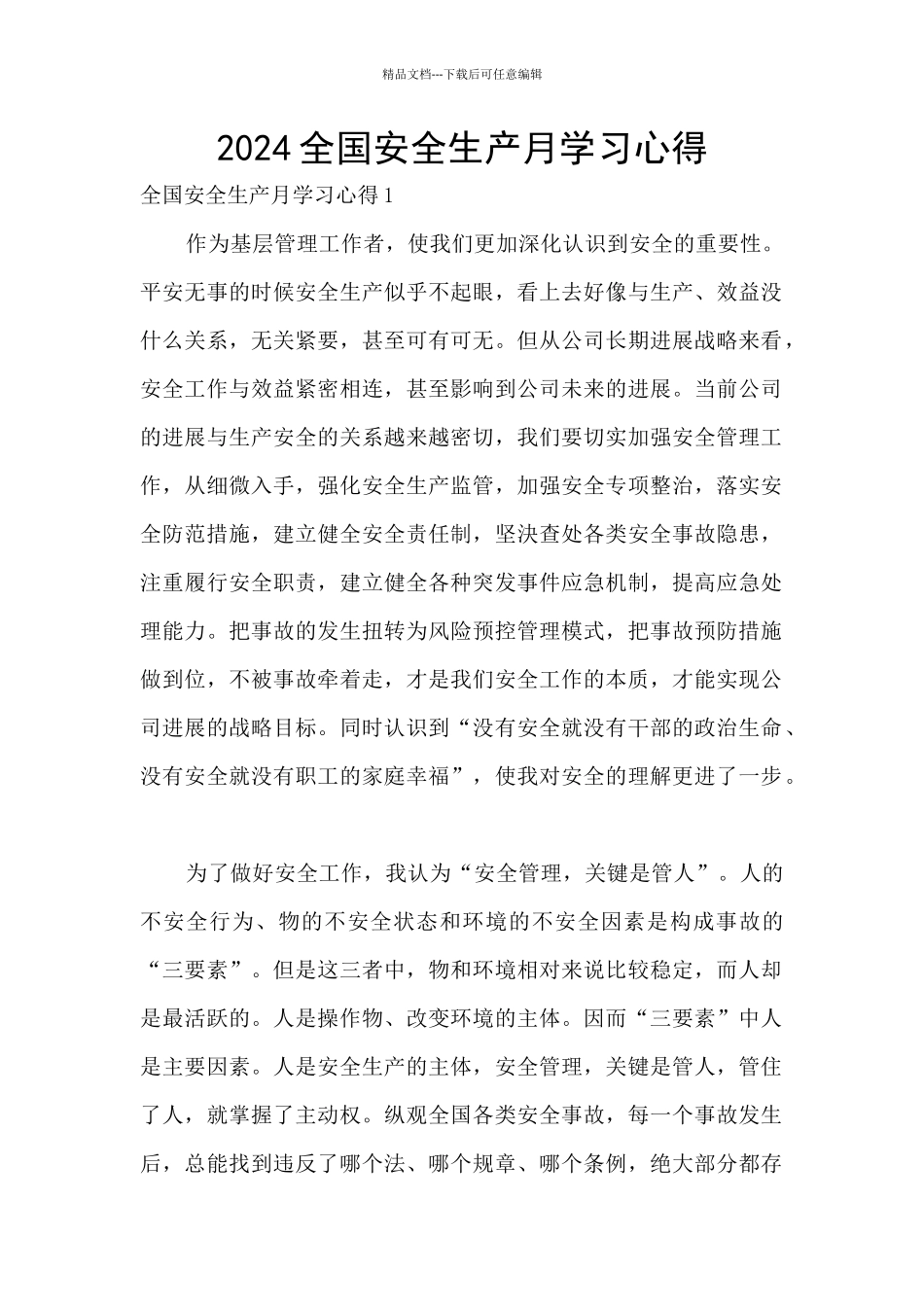 2024全国安全生产月学习心得_第1页