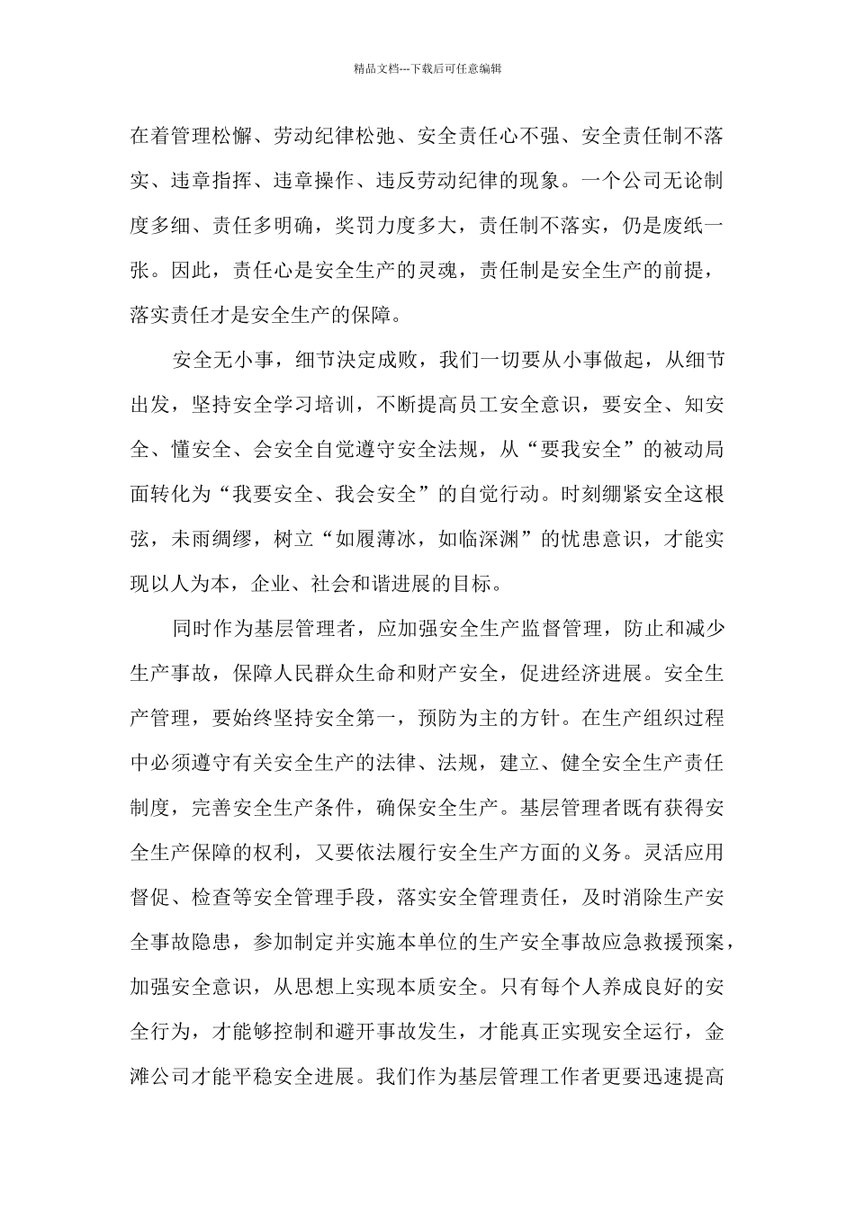 2024全国安全生产月学习心得_第2页