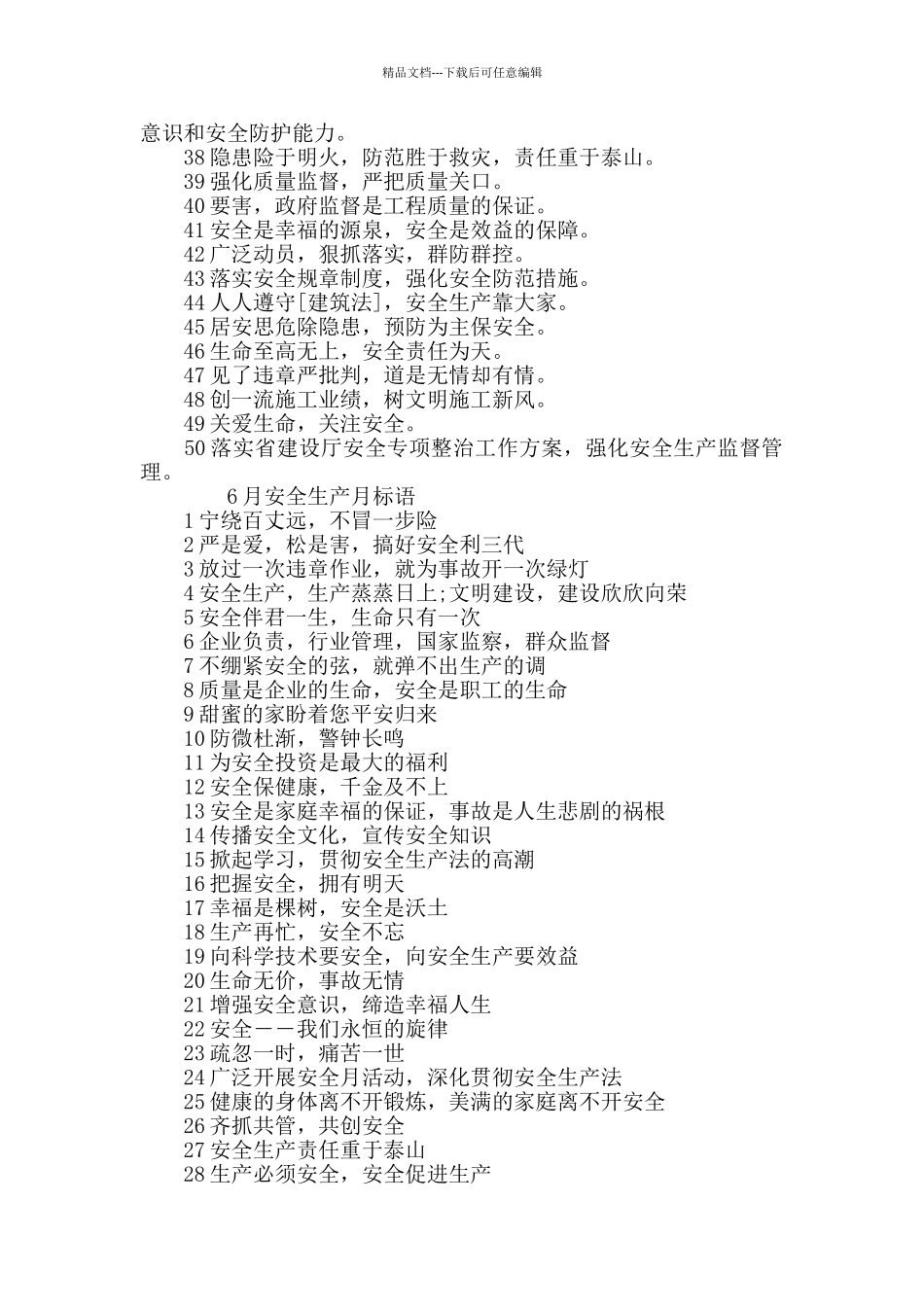 2024全国安全生产月条幅标语大全_第2页